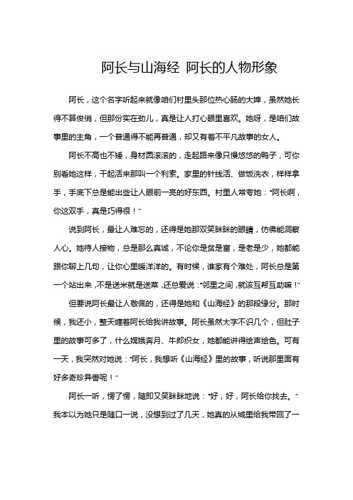 阿长与山海经 阿长的人物形象