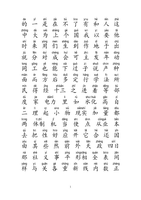 常用汉字00个(带拼音)