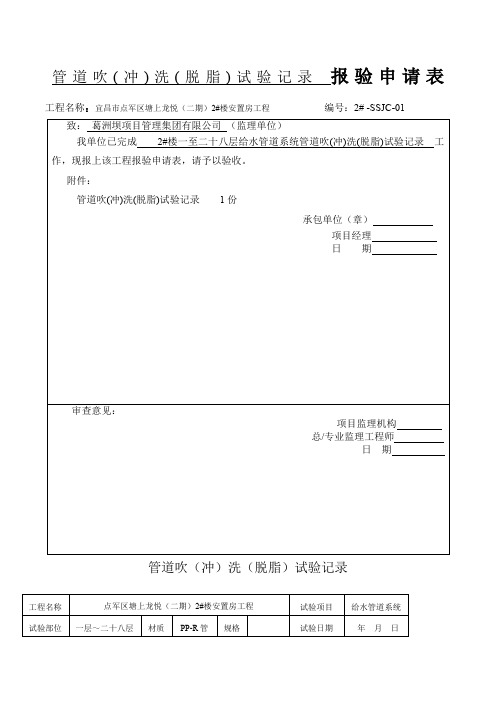 管道吹冲洗脱脂试验记录