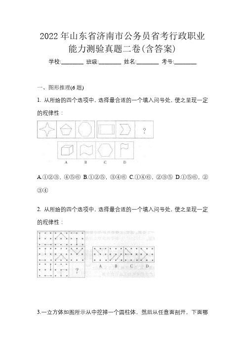 2022年山东省济南市公务员省考行政职业能力测验真题二卷(含答案)