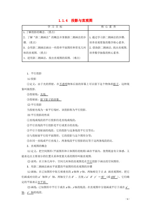 高中数学第1章立体几何初步1.1.4投影与直观图学案新人教B版必修2