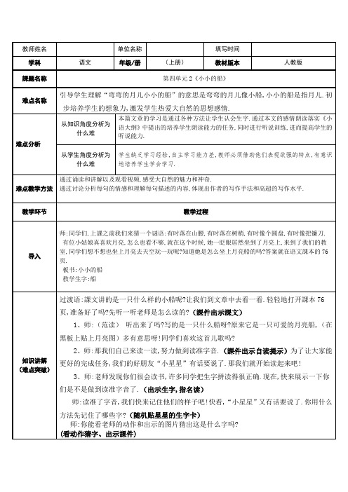 人教版(部编版)小学语文一年级上册 小小的船微课 教学设计教案