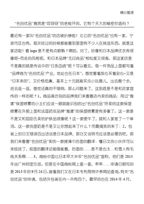 “名创优品”竟然是“哎呀呀”的老板开的,它有个天大的秘密你造吗?