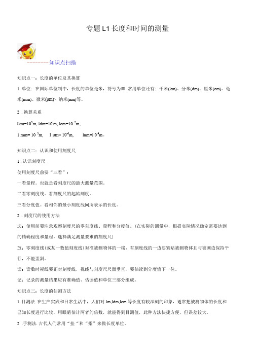 八年级上册专题复习1.1-长度和时间的测量-含答案解析【精品】