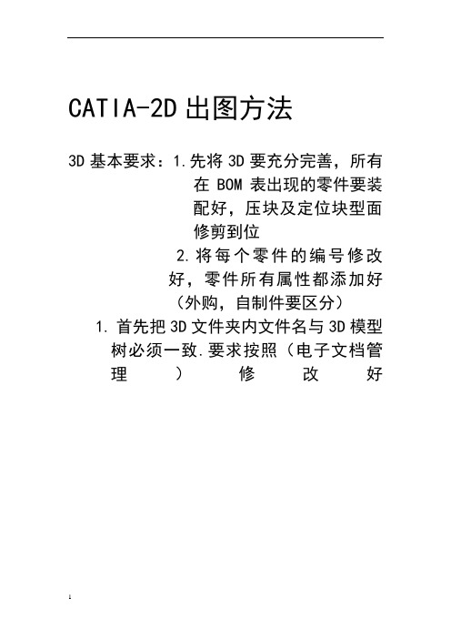 CATIA-2D出图方法