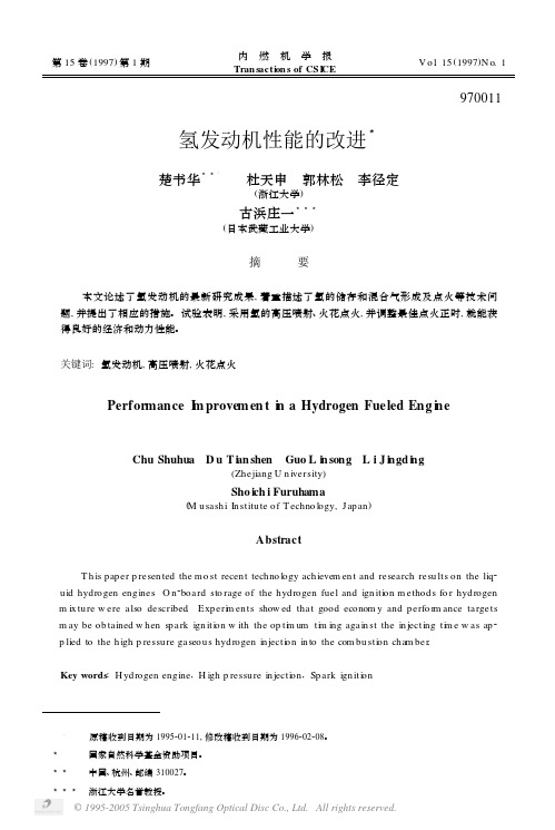 氢发动机性能的改进