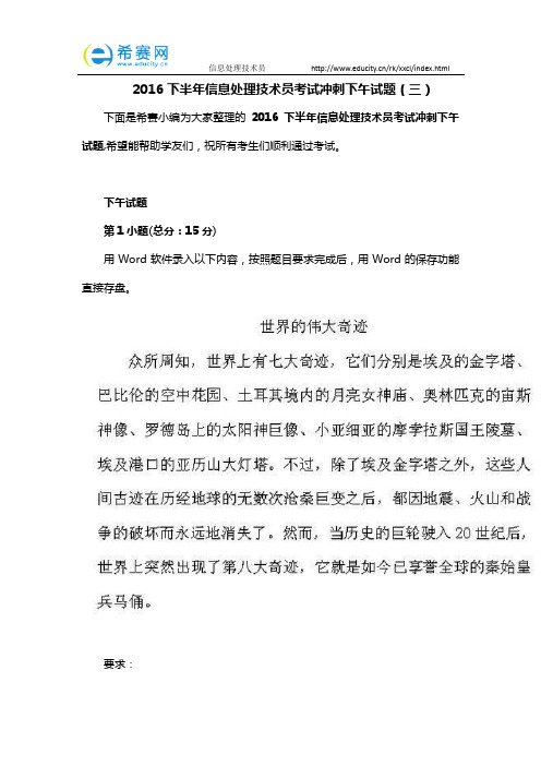 2016下半年信息处理技术员考试冲刺下午试题(三)