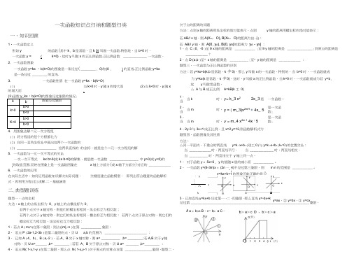 《一次函数》知识点归纳和题型归类