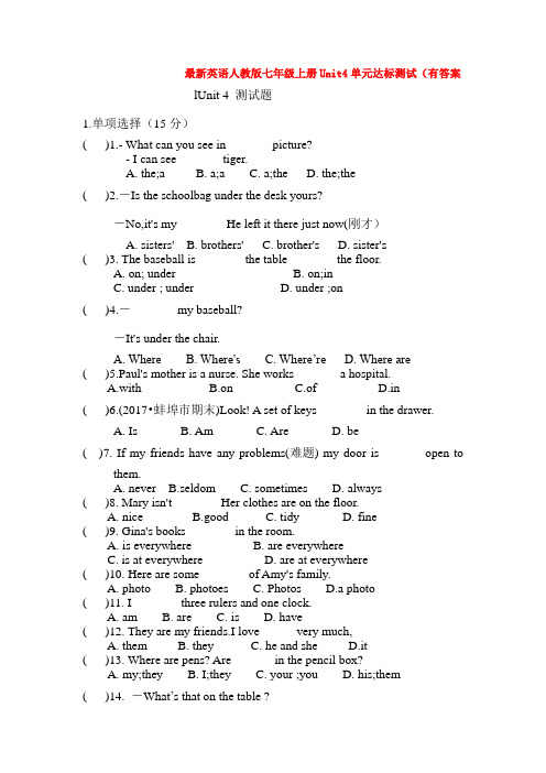 最新英语人教版七年级上册Unit4单元达标测试(有答案