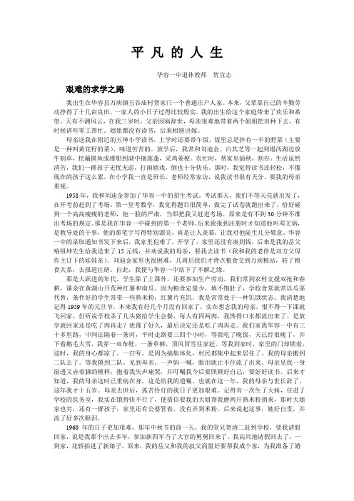 我 的 教 师 生 涯