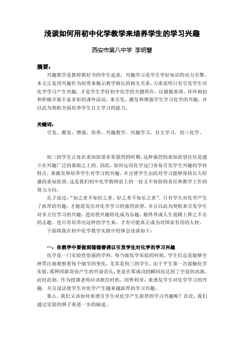 浅谈如何用初中化学教学来培养学生的学习兴趣