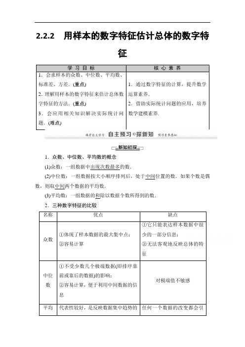 2020-2021学年人教A版数学必修3：第2章2.22.2.2用样本的数字特征估计总体的数字特征