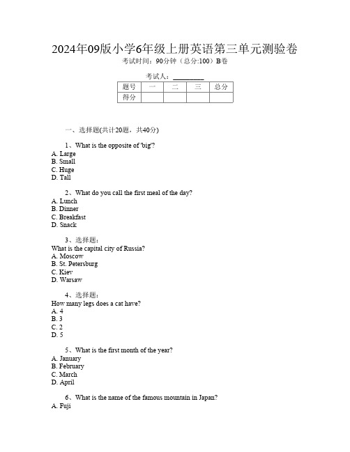 2024年09版小学6年级上册K卷英语第三单元测验卷