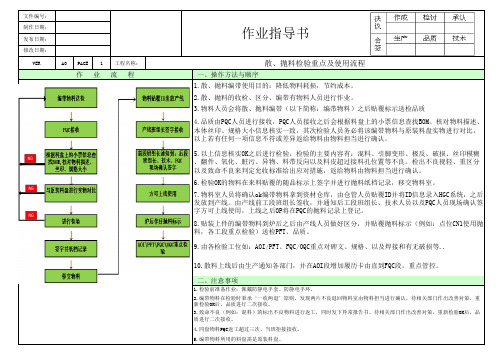 编带物料流程作业指导书