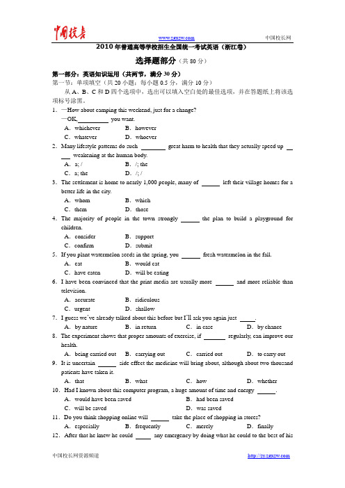 2010年全国高考英语试题及答案-浙江