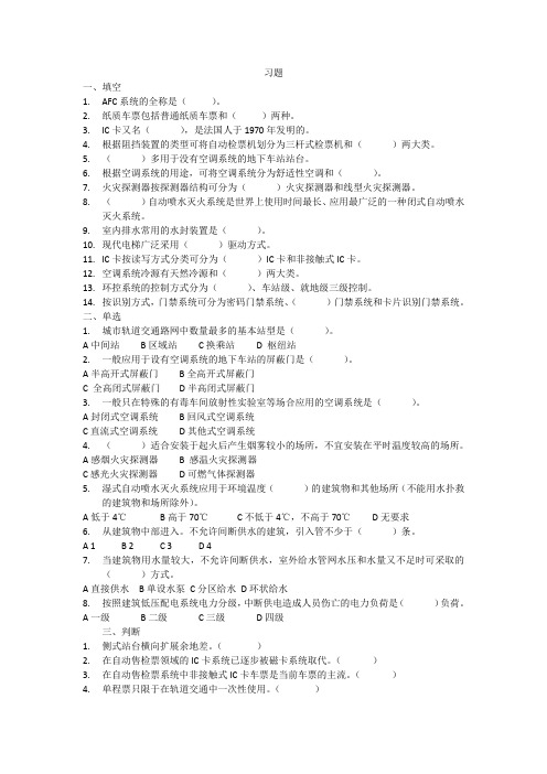 城市轨道交通设备试题