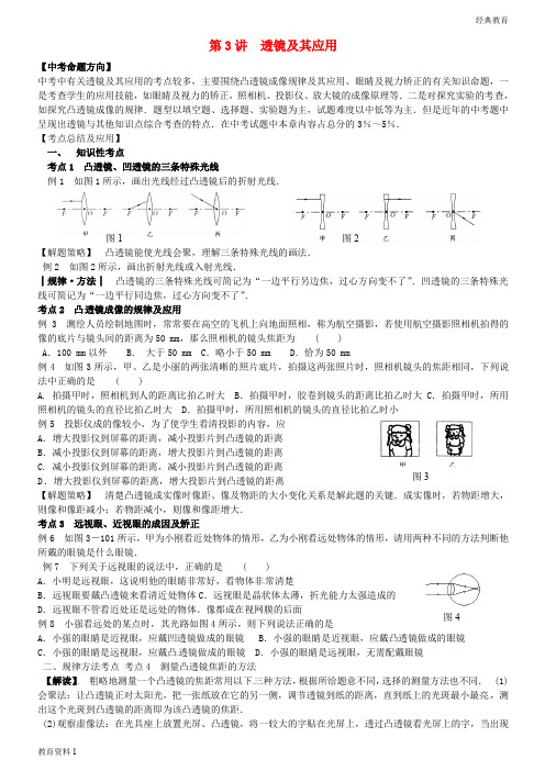 (经典)中考物理 第3讲 透镜及其应用培优补潜复习讲义(无答案)