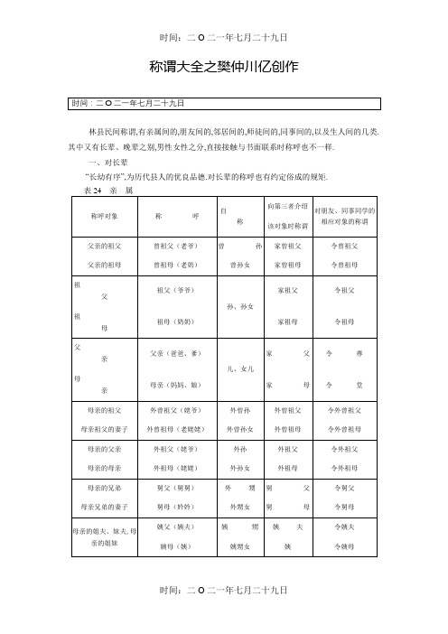 称谓(称呼)大全-称谓大全