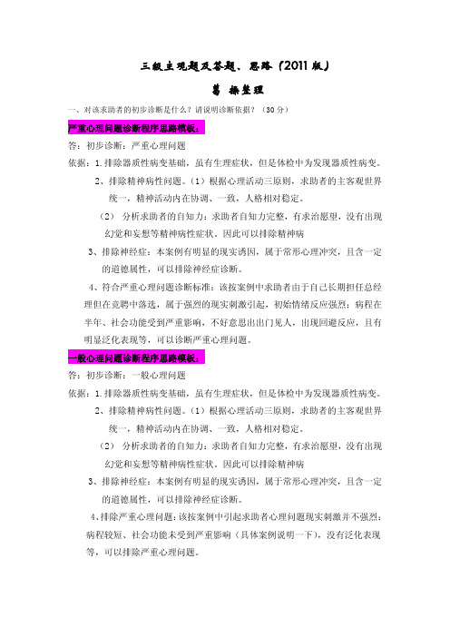 三级咨询师技能主观题及答案