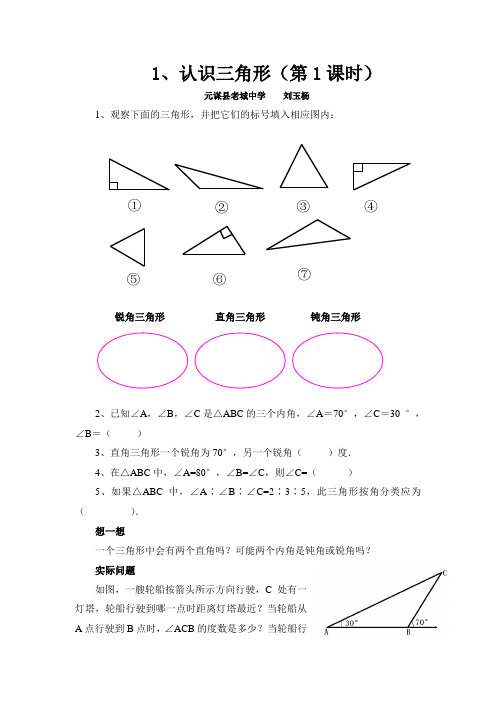 数学北师大版七年级下册认识三角形(一)课后作业.认识三角形(一)课后作业