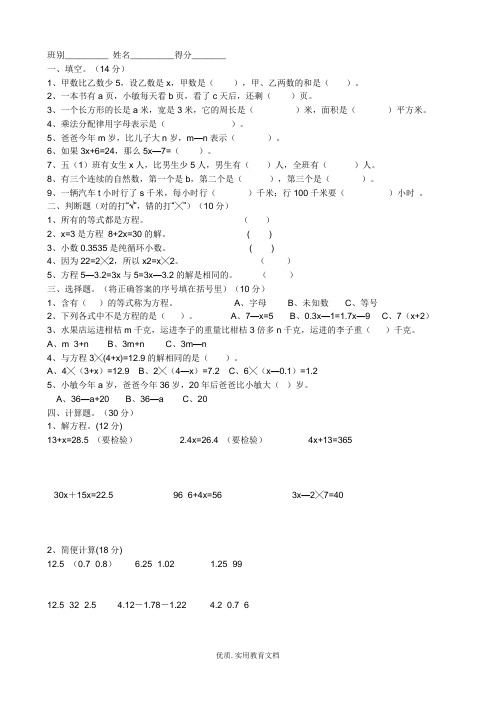 北师大小学四年级下册数学方程测试题