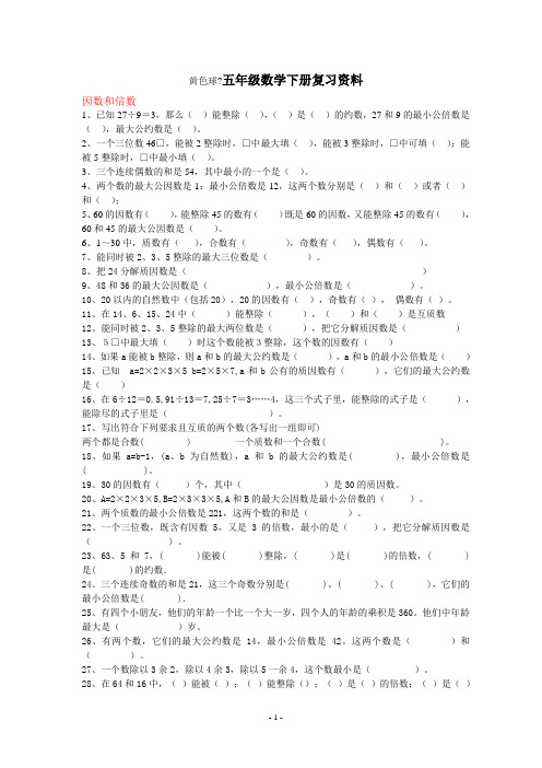 人教版小学五年级上册数学总复习精华资料