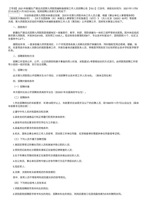 2021年新疆生产建设兵团第九师医院编制备案制工作人员招聘公告【18人】