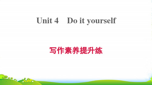 2022八年级英语上册 Unit 4 Do it yourself写作素养提升练课件 牛津版