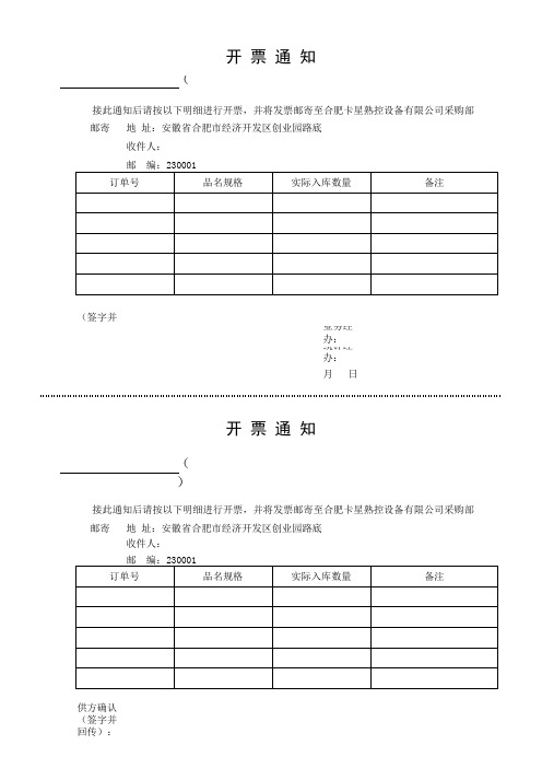 开票通知书01-005