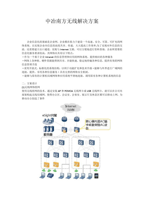 华为无线解决方案