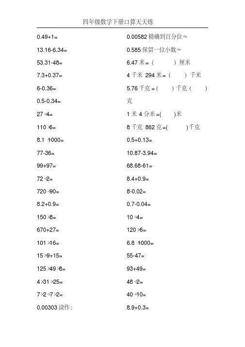 四年级数学下册口算天天练1