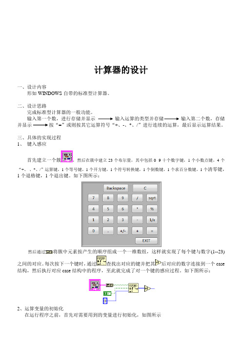 计算器设计 labview