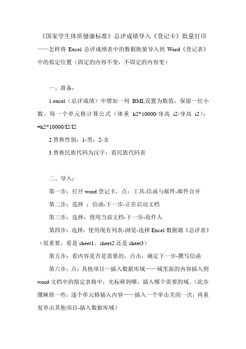 《国家学生体质健康标准》总评成绩导入《登记卡》批量打印