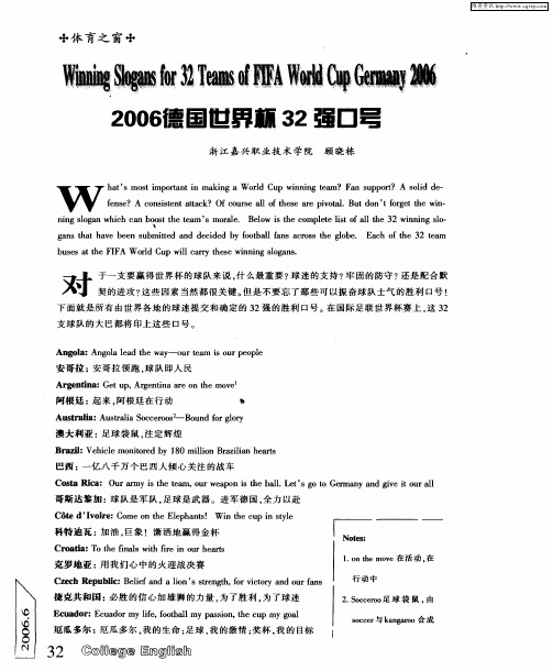 2006德国世界杯32强口号