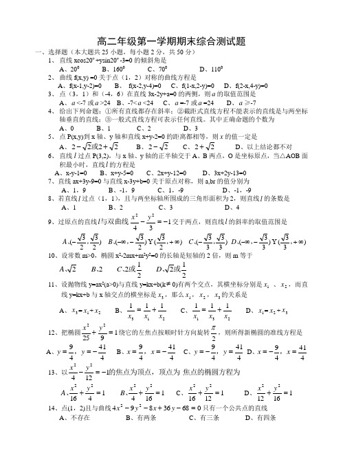 高二年级第一学期期末综合测试题及答案