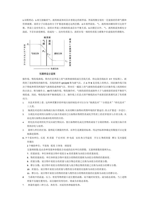 环境工程原理复习资料