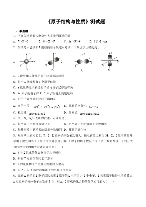 2020-2021学年人教版高中化学选修3第一章《原子结构与性质》测试题(含答案)