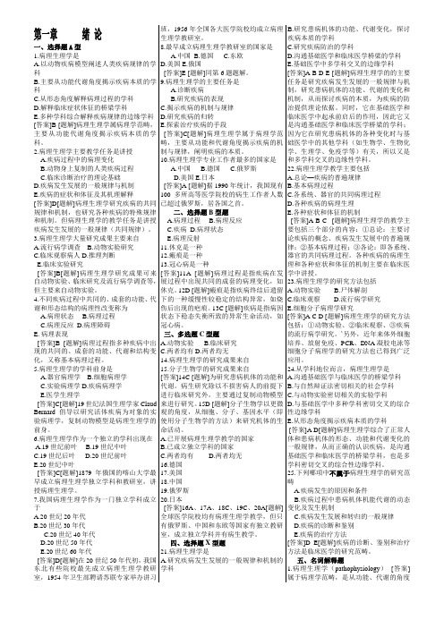 病理生理学习题集