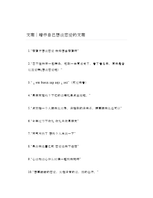 文案暗示自己想谈恋爱的文案