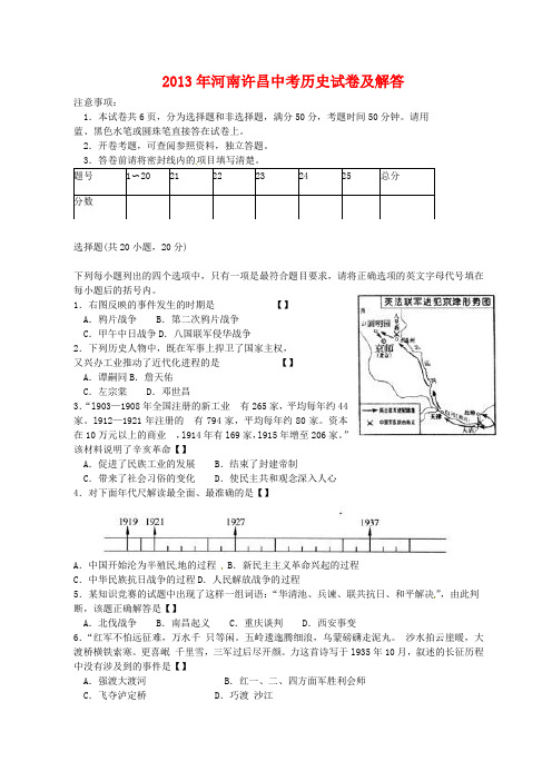 2013年河南许昌中考历史试卷及答案