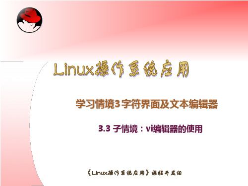 Linux操作系统应用kj3-3