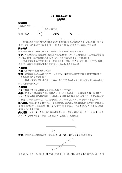 【数学】沪科版 7年级上册456游戏大厅完整版