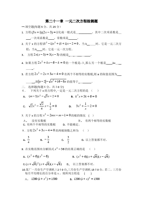 人教版数学九年级上册单元测试卷含答案