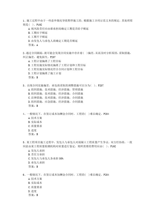 2014一级吉林省建造师法规最新考试试题库(完整版)