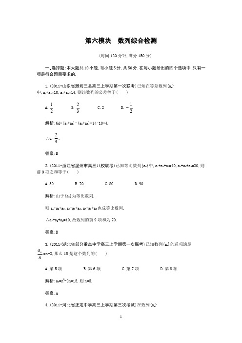 2012届高三一轮复习名师一号文科数学第六模块数列综合检测