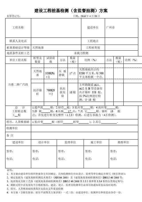 天然地基检测方案