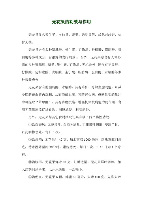 无花果的功效与作用