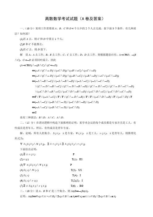 离散数学试题及答案