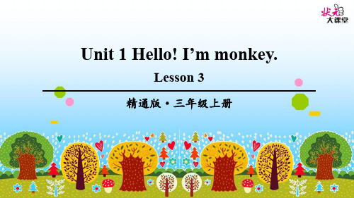 Unit 1  Hello! I'm Monkey. 课件