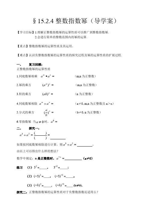 整数指数幂学案 Microsoft Word 文档2 - 副本